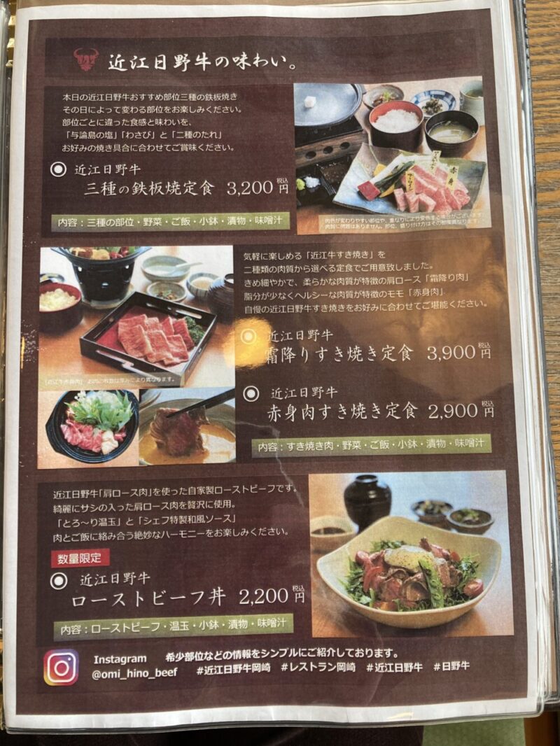 レストラン岡崎メニュー