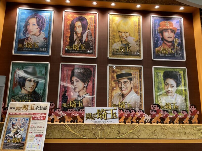 映画館にある『翔んで埼玉』登場人物8人が揃っているの看板